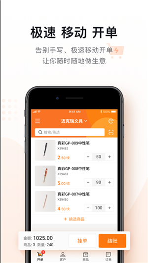 货销宝  v1.0.1090图1