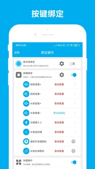 免ROOT自动化助手  v6.0.2图4