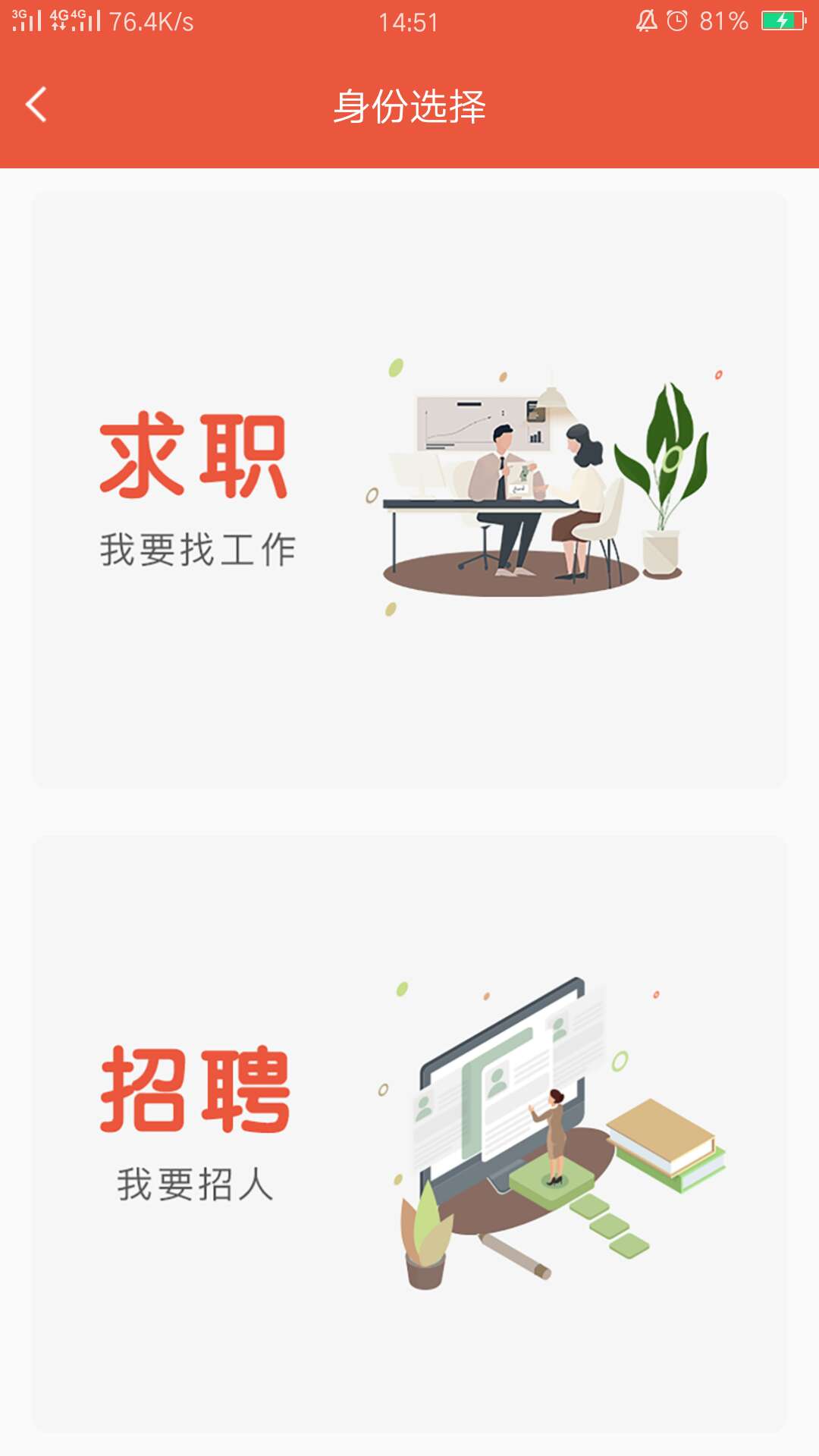 划划直聘  v1.0.8图1