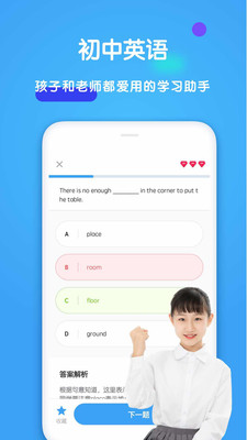 初中英语  v1.5.1图1