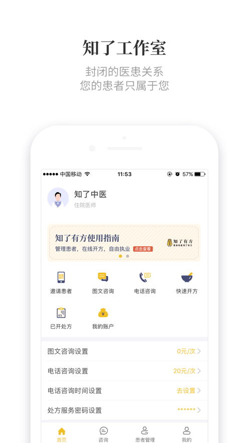 知了有方  v1.5.2图1