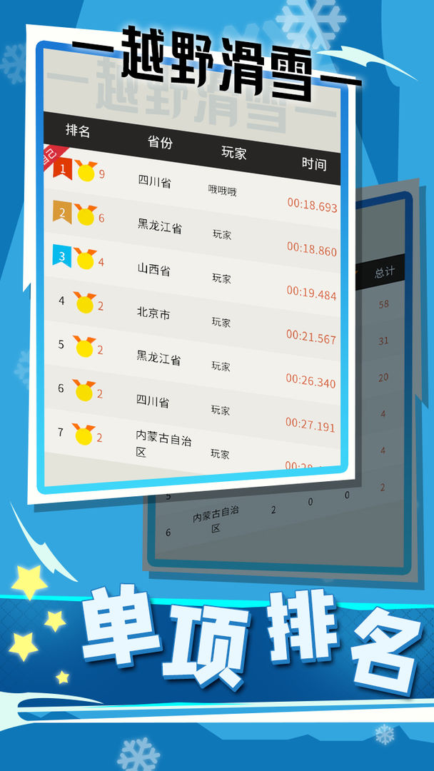 世界冬季运动会2022  v1.0.1图1