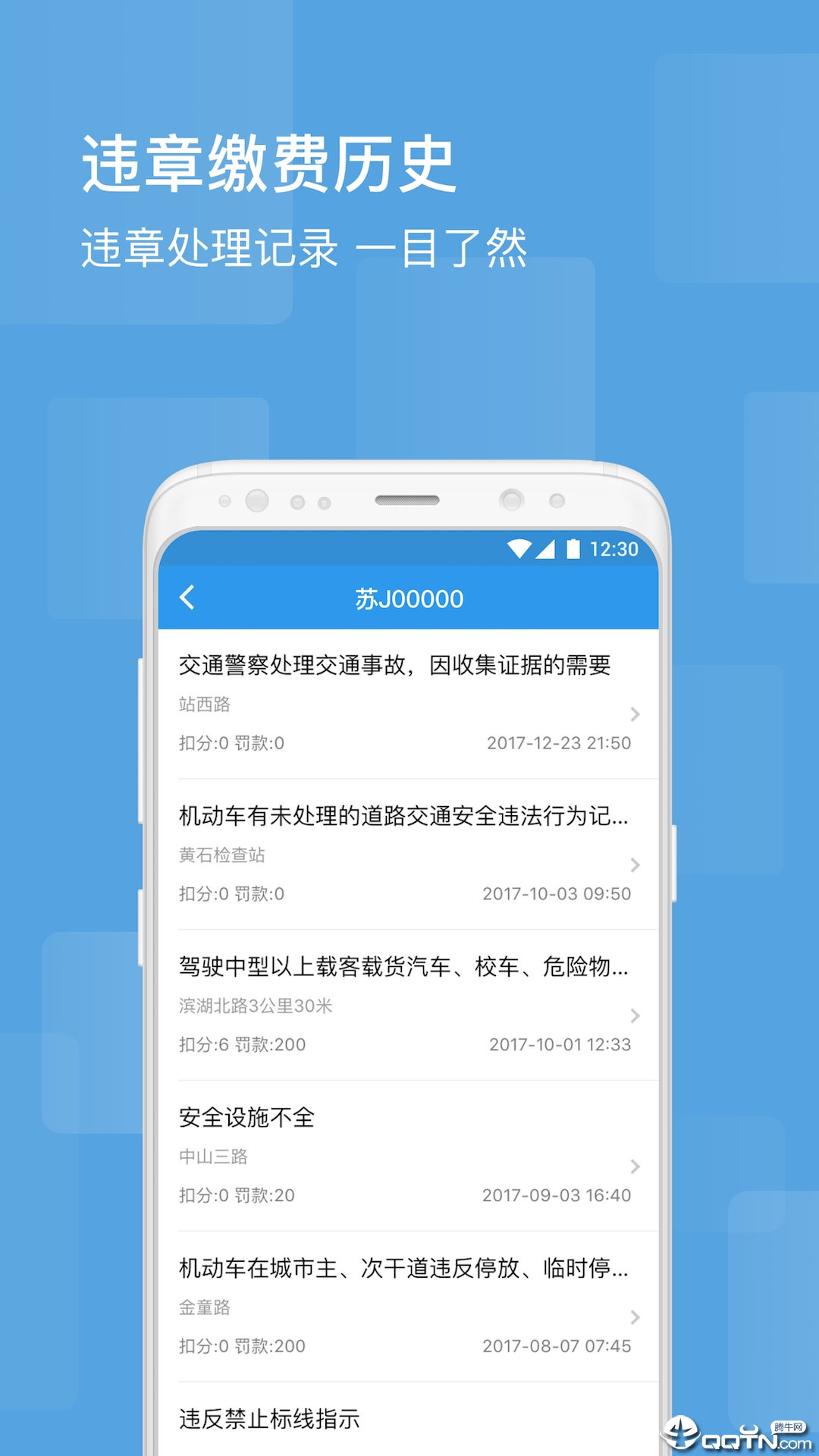 智行违章处理  v4.4.2图4