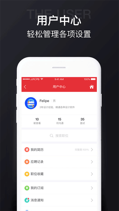 JJR人才网  v5.2.3图4