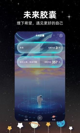 未来的信  v2.0.0图2