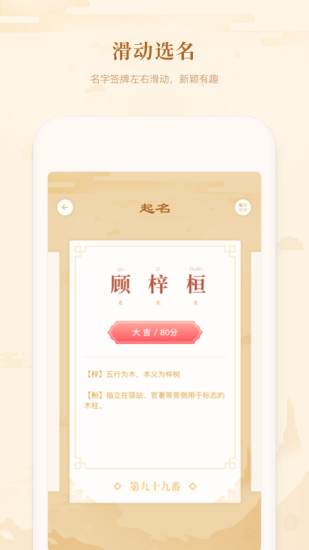 吉签起名  v1.1.7图4