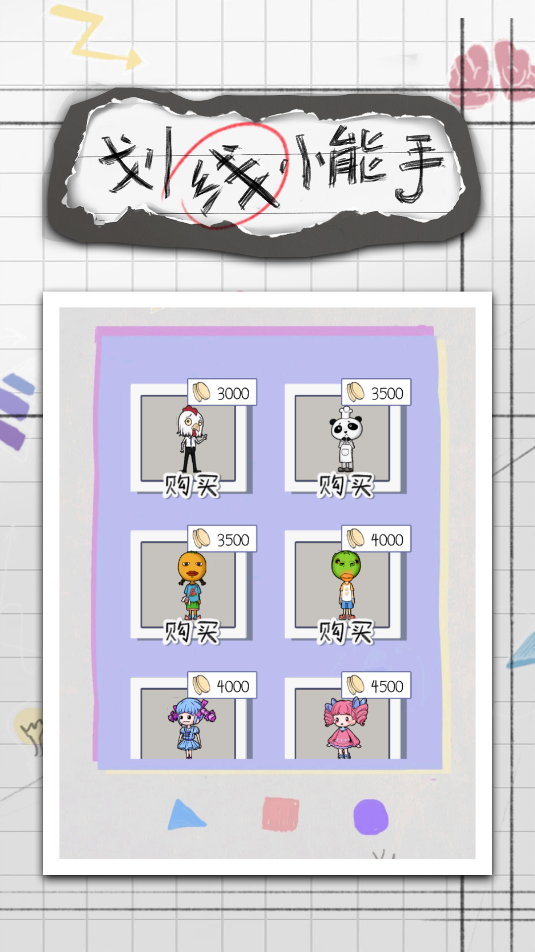 划线小能手  v1.0.0图1
