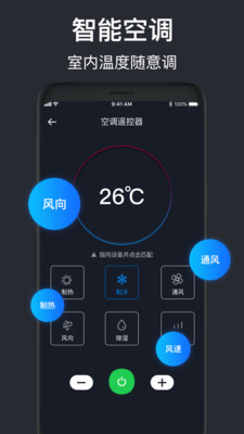 万能遥控空调  v1.1.2图2