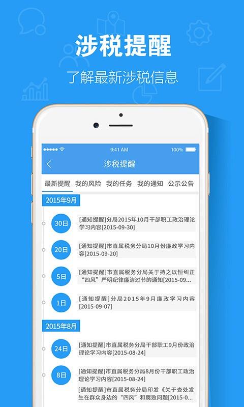 云税通  v1.5.2图4