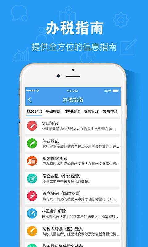 云税通  v1.5.2图5