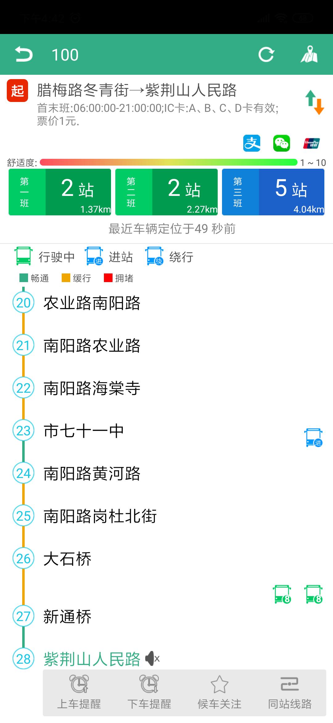 郑州行  v1.9.0图3