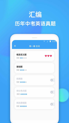 初中英语  v1.5.1图4