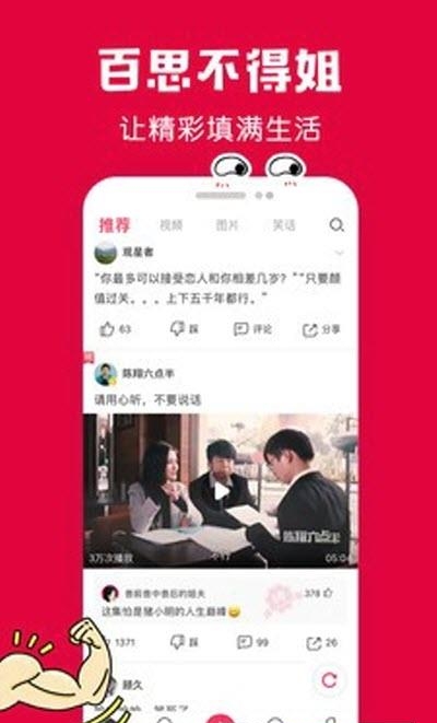 百思不得姐视频直播  v10.0.0图1