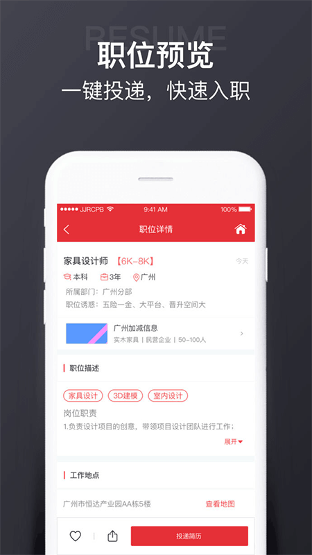 JJR人才网  v5.2.3图3