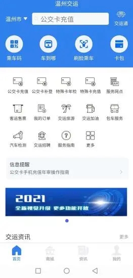 温州交运  v2.2.3图3