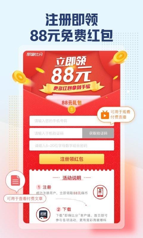 即嗨比分  v3.7.1图1