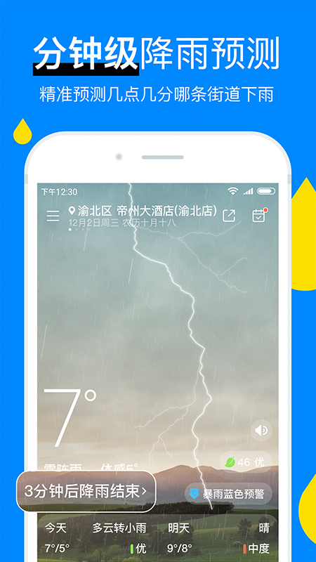 新晴天气  v8.07.7图1