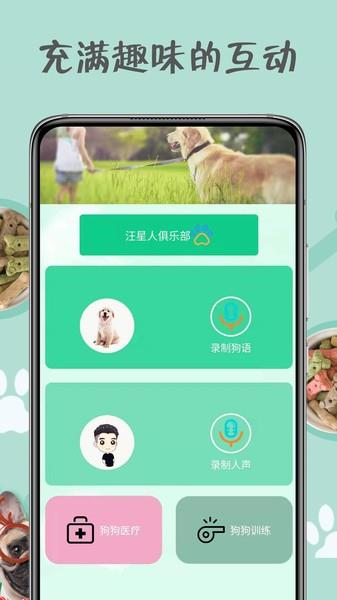 小狗交流器  v1.0.0图2