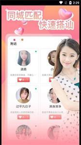 附近单身密聊  v2.9.0图2