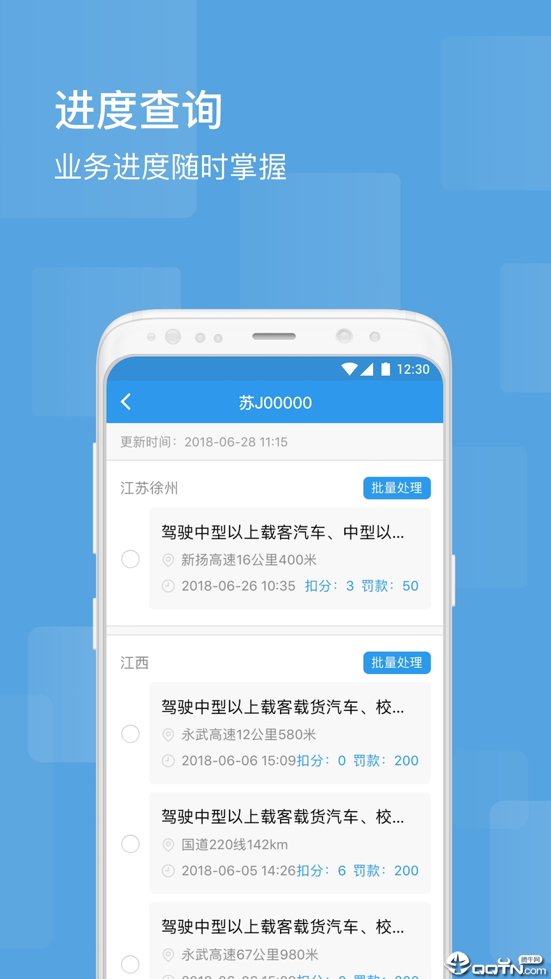 智行违章处理  v4.4.2图3