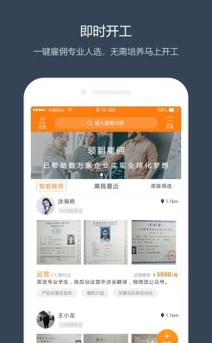 领到雇佣正式版  v1.0图1