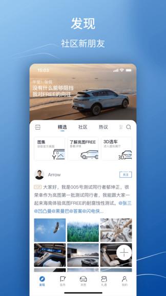 岚图汽车  v2.3.1图2