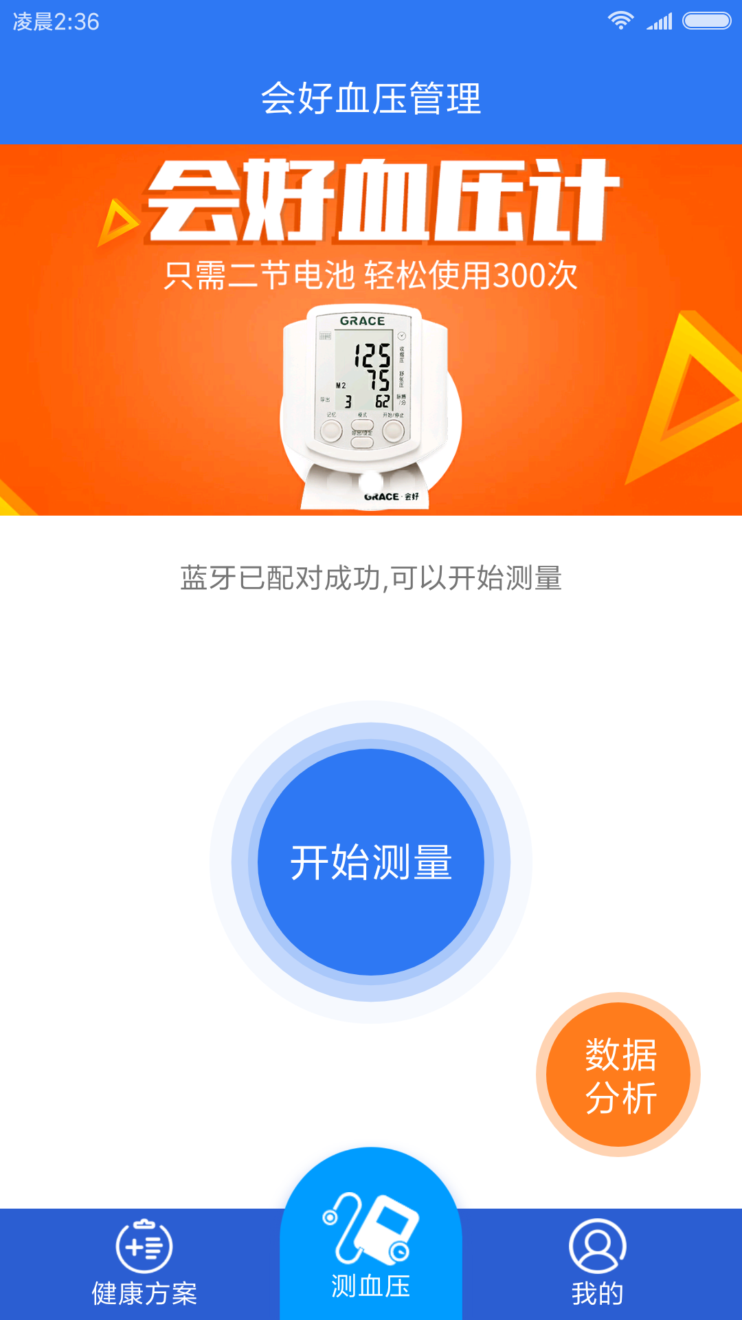 小会血压管理  v1.5.6图1