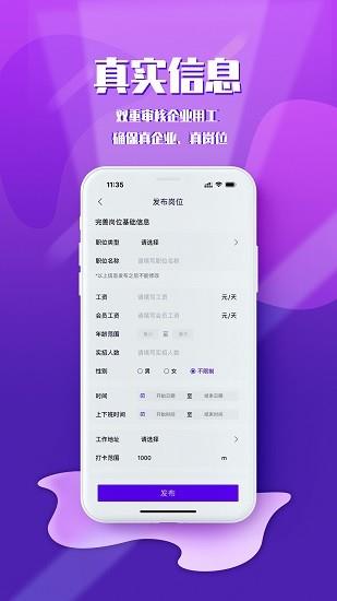 短工企业端  v1.0.4图3