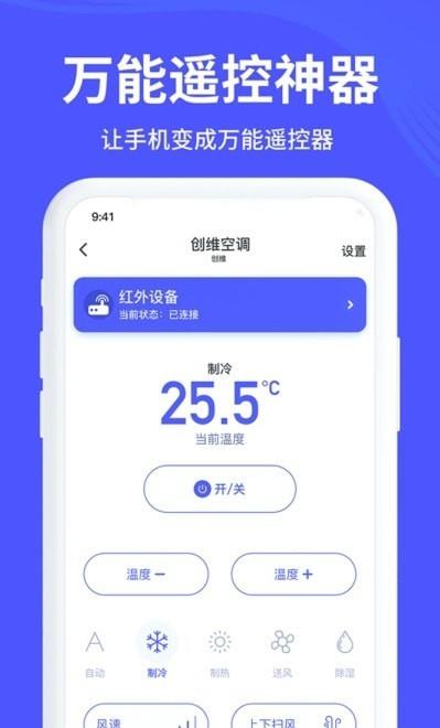 万能手机遥控  v2.2.1图5