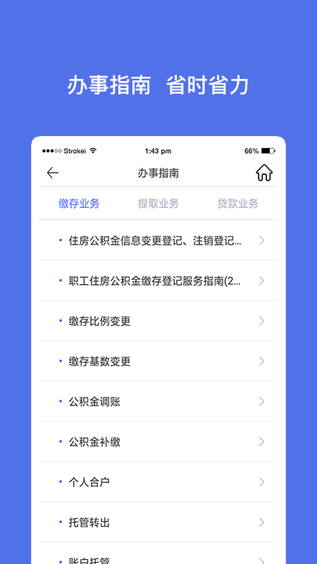 威海公积金  v3.1.8图2