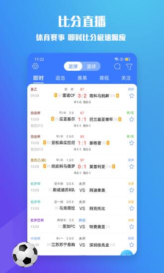 599比分极速版  v2.5.2图2