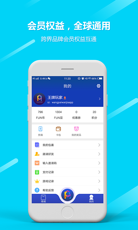 王牌玩家  v2.0.2图1