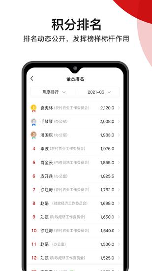 人大积分制  v3.8.0图2