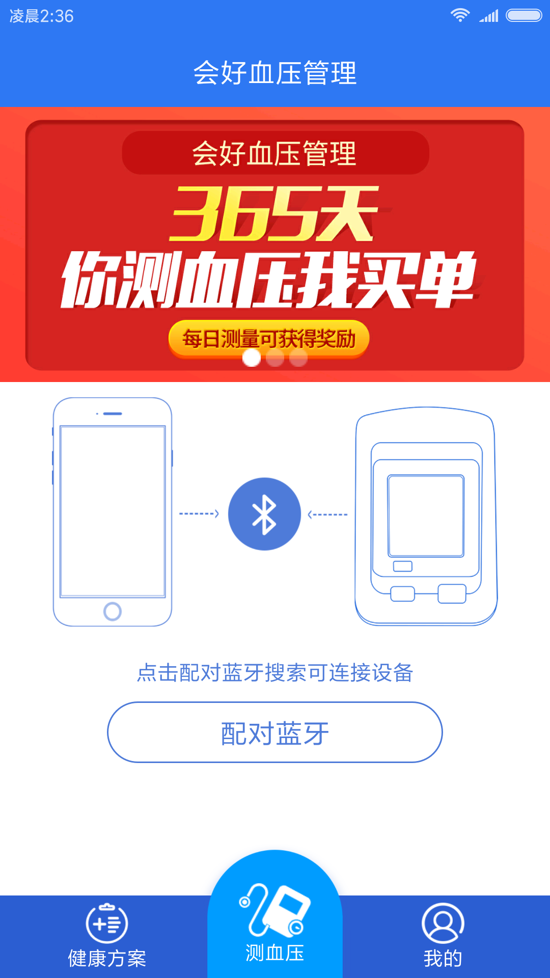 小会血压管理  v1.5.6图3