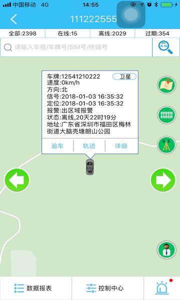 云北斗查车  v21.03.19.1.0图3