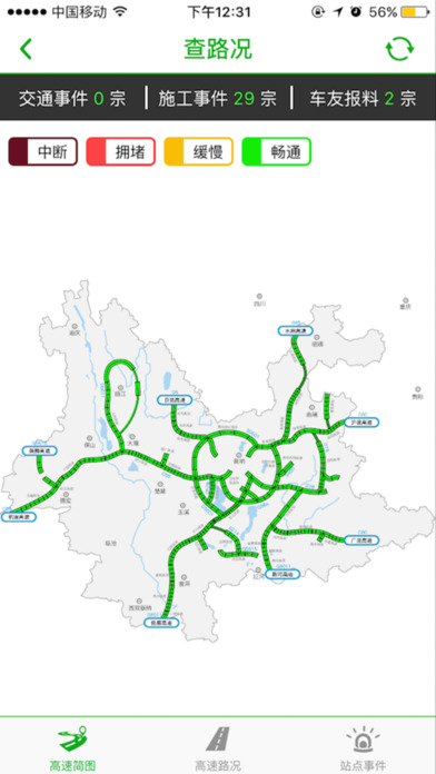 云南高速通  v4.1.3图3