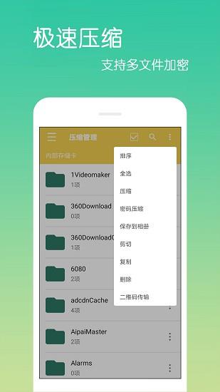 文件解压缩zip  v4.0.2.0图2