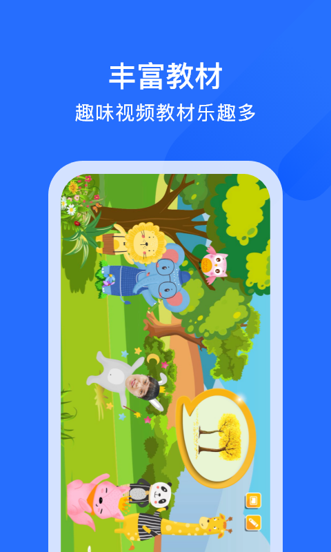 爱艺AIE育  v1.7.3图4