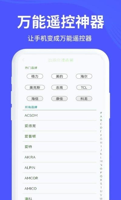 万能手机遥控  v2.2.1图4