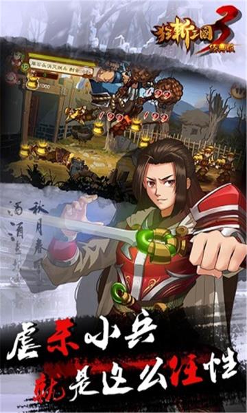 狂斩三国3经典版  v1.0.1图3