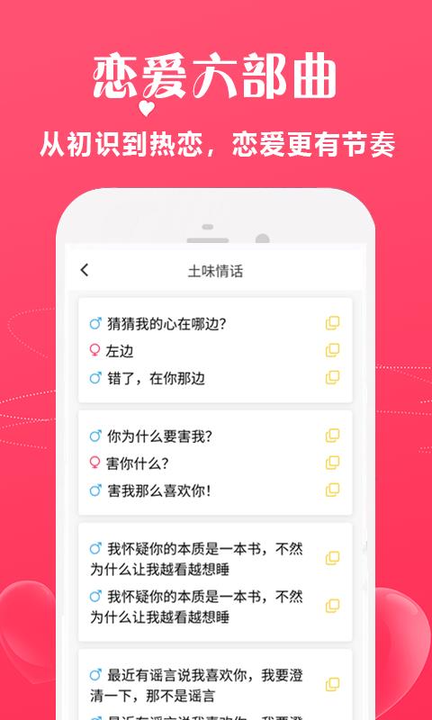 恋爱话术宝库  v2.0.5图3