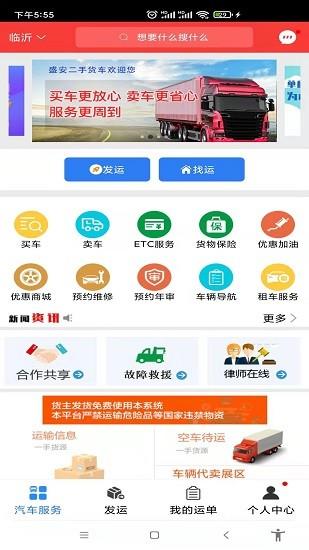 汽运货主  v1.0.28图3