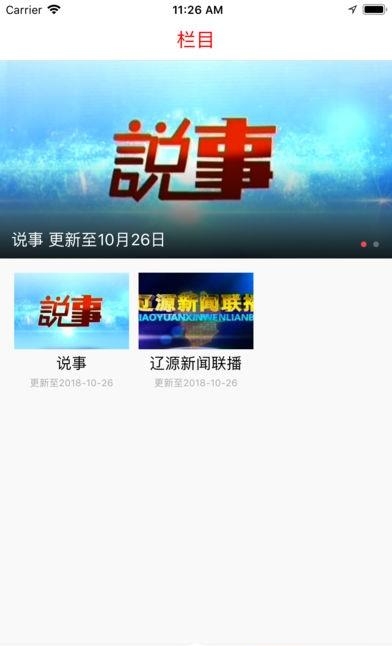 掌上辽源  v1.0.1图3