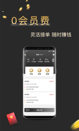 搬配司机端  v2.2图2