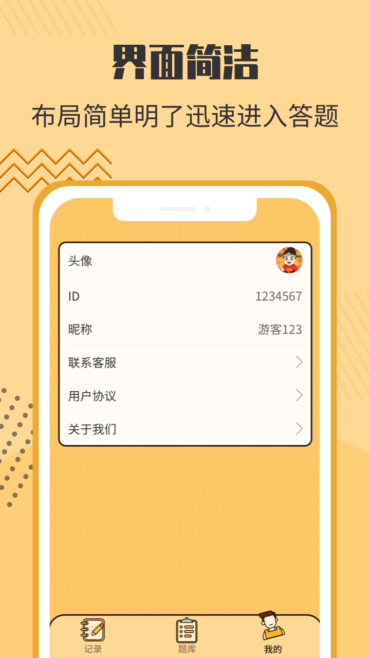 答题状元郎  v1.0.3图4