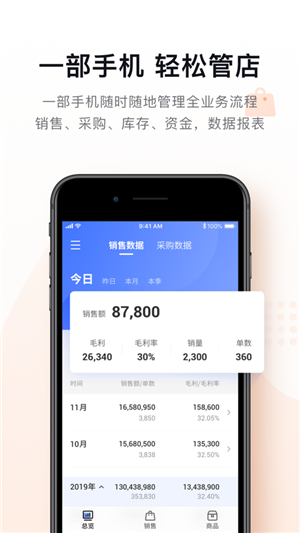 货销宝  v1.0.1090图4