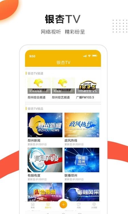 银杏tv直播客户端  v3.0.5图1