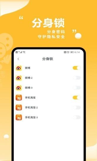 多开分身有术  v1.2图5