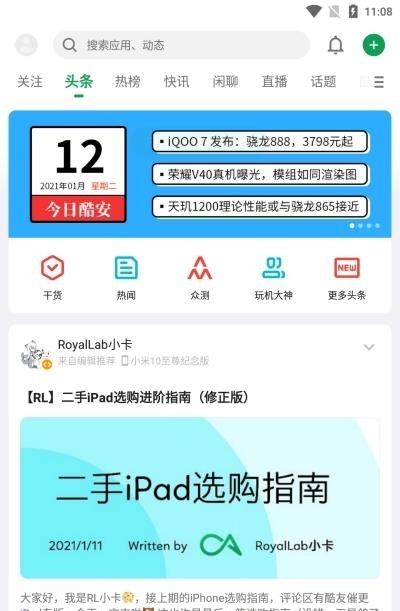 酷安  v12.4.3图4