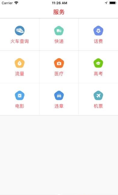 掌上辽源  v1.0.1图2